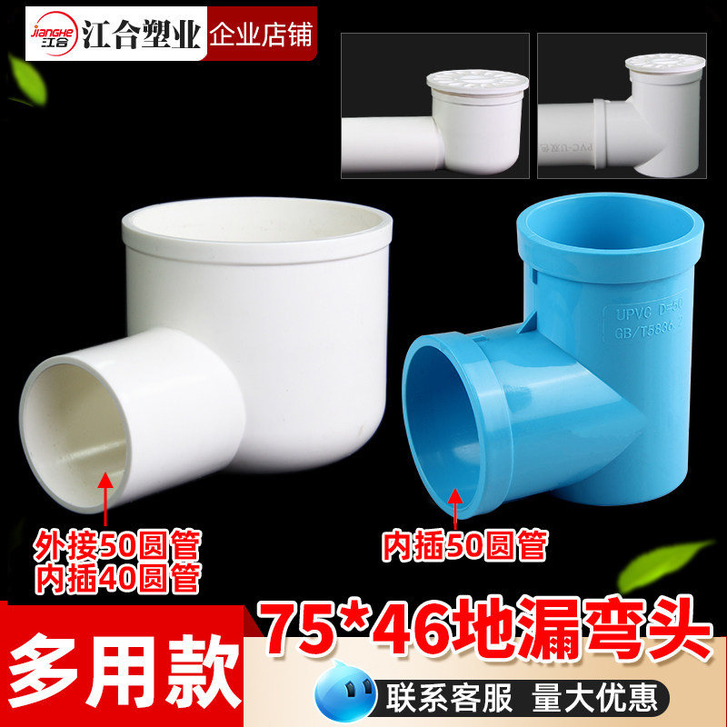 PVC50地漏位移75异径弯头内插变径转接头下水底座排水管配件大全