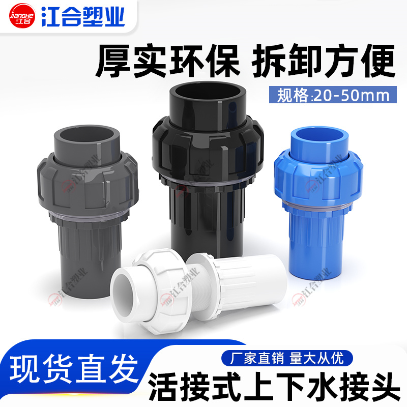 活接式上下水接头带活接