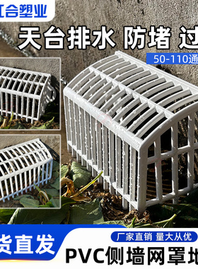 PVC加厚侧墙地漏排水口防鼠防堵防树叶网罩下水道排污口过滤网
