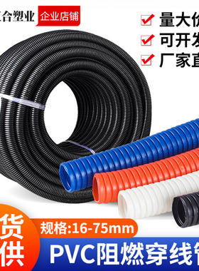 PVC波纹管软管塑料阻燃穿电线保护管蛇皮管16 20 25黑白色100米32
