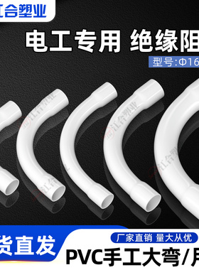 PVC电线管弯头 大弧度弯头 90度大弧度弯接头月亮弯 电工排水配件