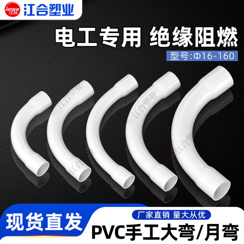 PVC电线管弯头月弯大弯配件大全