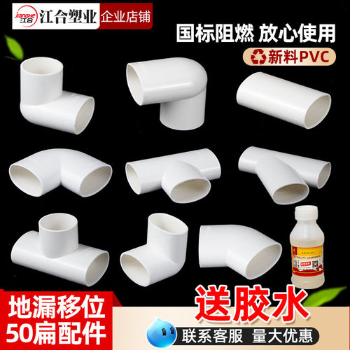 PVC50扁管弯头三通配件大全