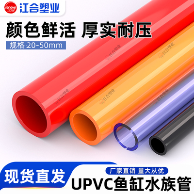 PVC红色橙色鱼缸水族塑料管2532