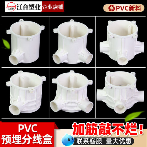 PVC预埋司令箱灯头盒