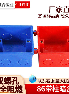 PVC红蓝拼接盒阻燃加强加厚可组装家用86型暗线盒可柱连体插座盒