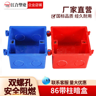 PVC红蓝拼接盒阻燃加强加厚可组装家用86型暗线盒可柱连体插座盒