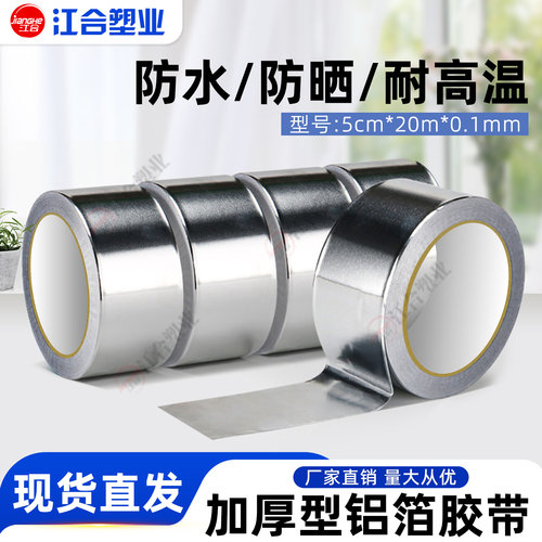 耐高温密封防水防火补漏胶带