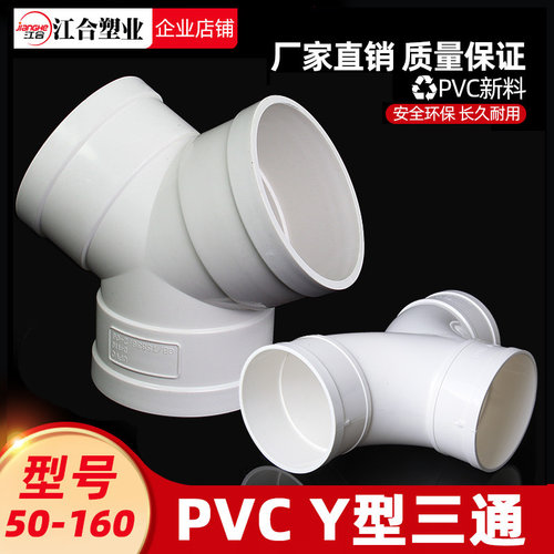PVC接头Y型三通接口厂家直销