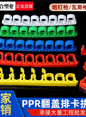 PPR翻盖排卡连排U型卡线管卡扣迫码16 20扣式瓦斯枪射钉水管卡子