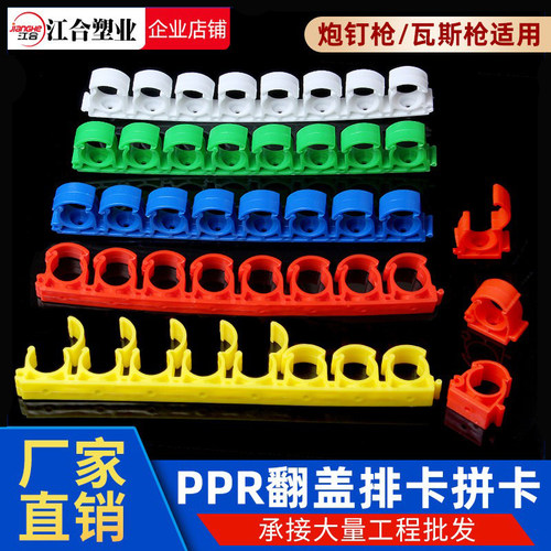 PPR翻盖排卡连排U型卡线管卡