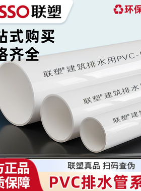 联塑PVC排水管材110圆管75胶粘塑料管硬雨水污水管落水50下水管道