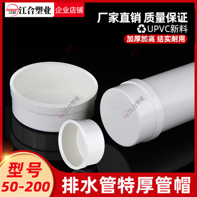 排水管堵闷头管堵保护盖子