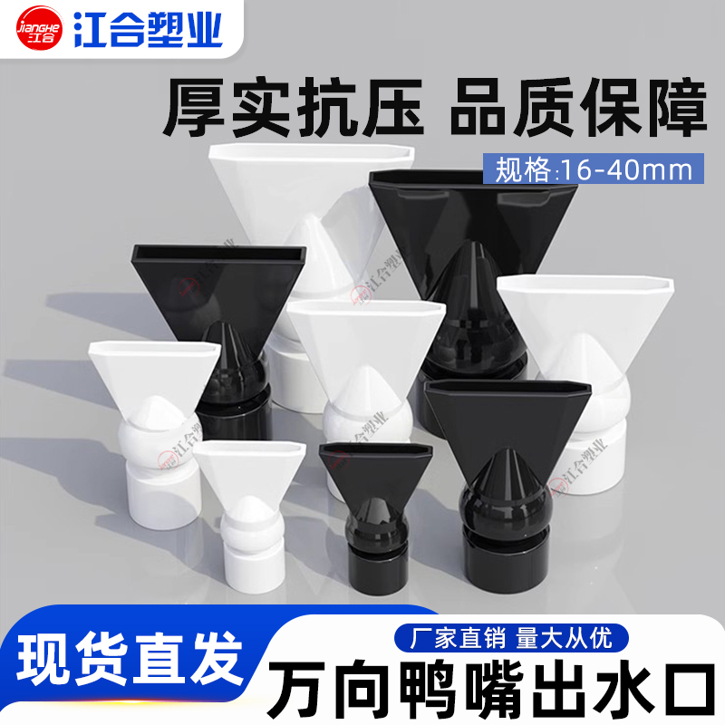 鱼缸万向鸭嘴出水口三角