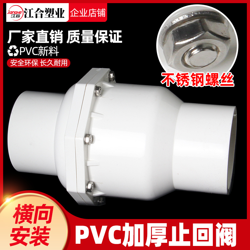 110止回阀单向阀UPVC75加厚50管道止逆阀160塑料90给水管阀门配件 五金/工具 单向阀 原图主图