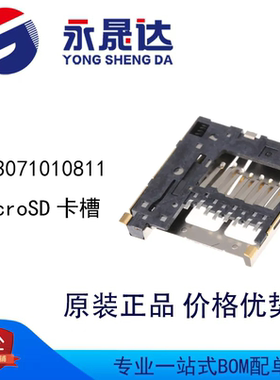 693071010811 MicroSD卡槽  记忆卡连接器