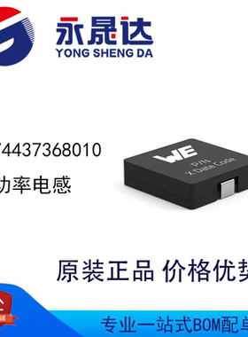 永晟达 74437368010 功率电感
