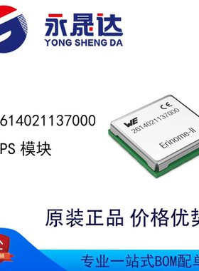 永晟达 2614021137000 GPS模块 52通道