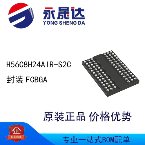 H56C8H24AIR-S2C 封装FCBGA 存储芯片