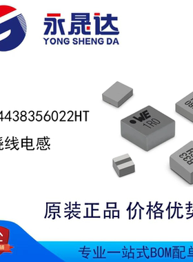 永晟达 74438356022HT 绕线电感 WE-MAPI SMT系列