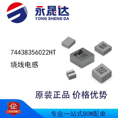 达 74438356022HT 绕线电感 WE-MAPI SMT系列