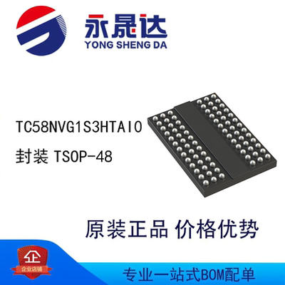 永晟达 TC58NVG1S3HTAI0 封装TSOP-48 存储芯片
