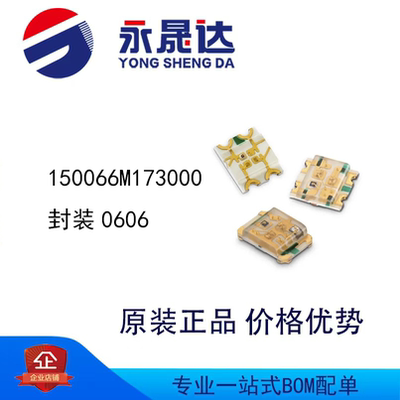 永晟达 150066M173000 封装0606 多色贴片LED