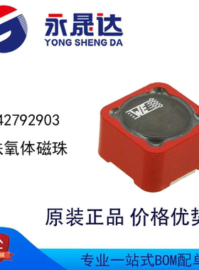 永晟达 742792903 铁氧体磁珠