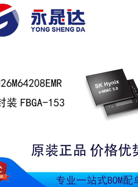 永晟达 H26M64208EMR 封装FBGA-153 存储芯片
