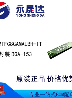 永晟达 MTFC8GAMALBH-IT 封装BGA-153 存储芯片