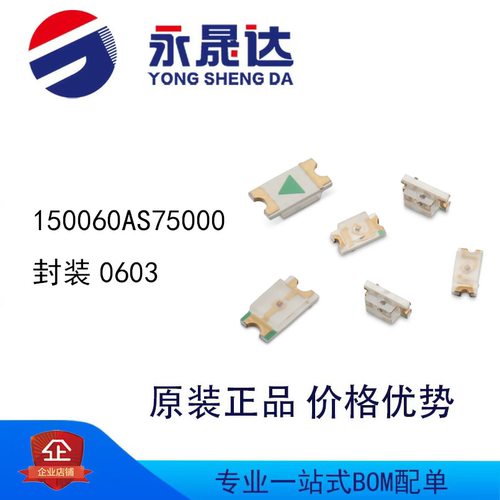150060AS75000 封装0603 贴片LED 琥珀色