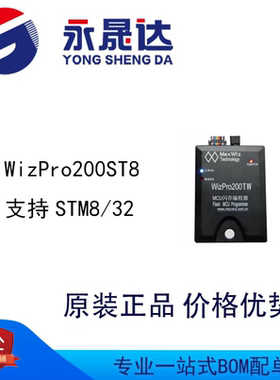 WizPro200ST8 迈斯威志 STM8/32编程器烧录器烧写器 原装正品
