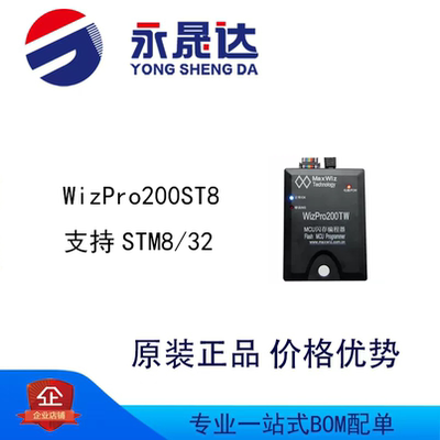 WizPro200ST8 迈斯威志 STM8/32编程器烧录器烧写器 原装正品