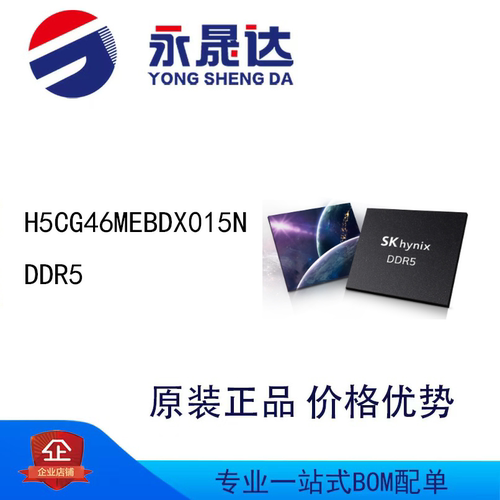 H5CG46MEBDX015N DDR5 存储芯片