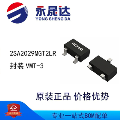 2SA2029MGT2LR 封装VMT-3 数字晶体管三极管BJT