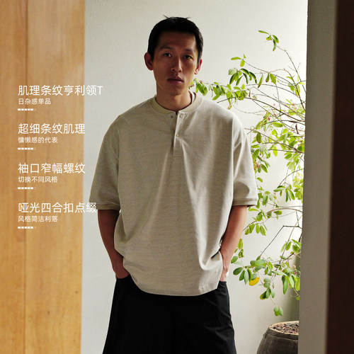 简约百搭亨利领条纹短袖T恤