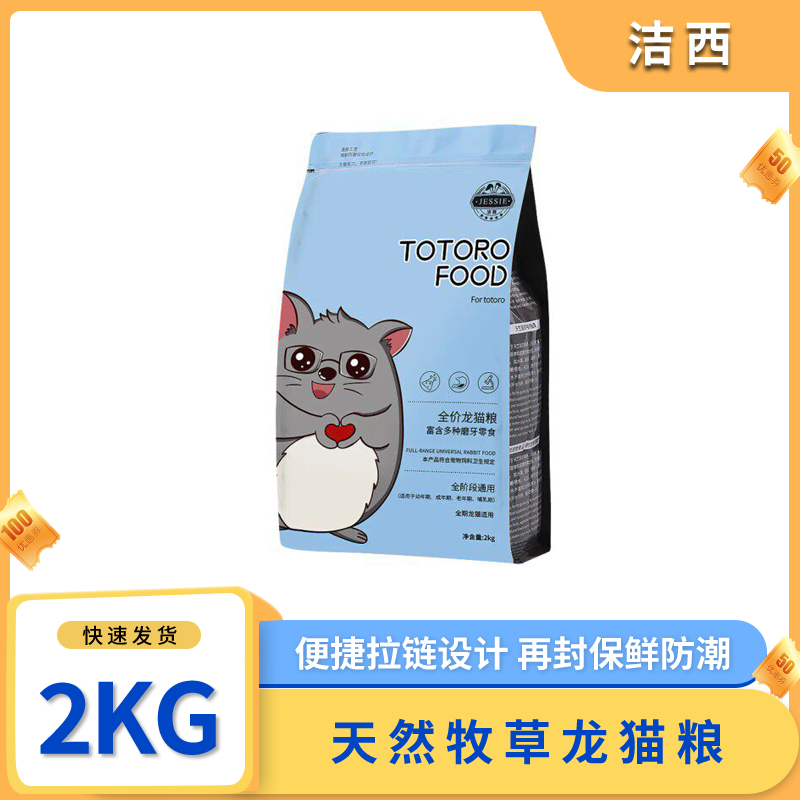 洁西牧草菁华龙猫粮主食天然草本果蔬饲料零食2kg全阶段营养主粮
