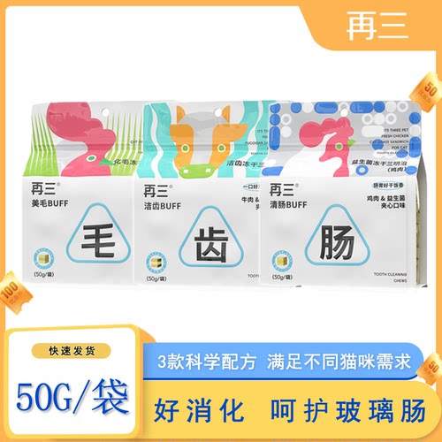 猫零食冻干三明治化毛益生菌洁齿