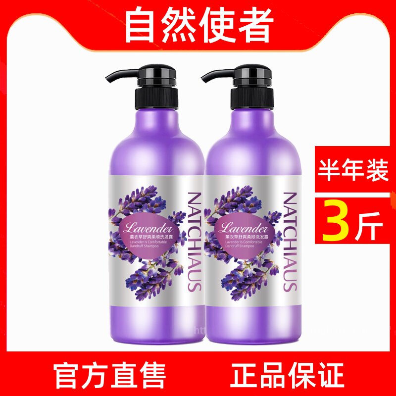 薰衣草精油花香味洗发水带香味持久留香水洗头膏柔顺滑家庭大瓶装