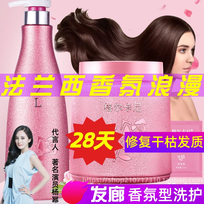 格尔卡尼COCO发膜护发素洗发水持久留香72小时香水氛修复干枯毛躁