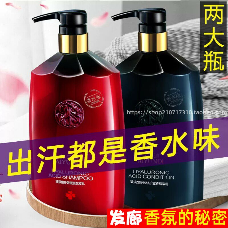 香水护发素持久留香72小时香氛洗发水艾云迪洗护套装正品官方品牌