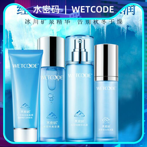 水密码四件套补水保湿祛斑祛痘