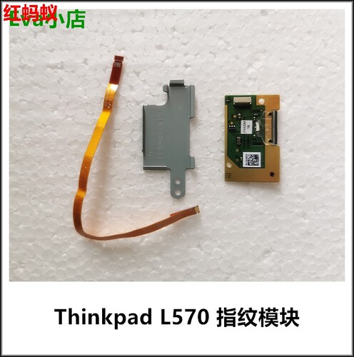 联想Thinkpad L570 指纹 W540 W550 T550 指纹器模块 指纹线 压片