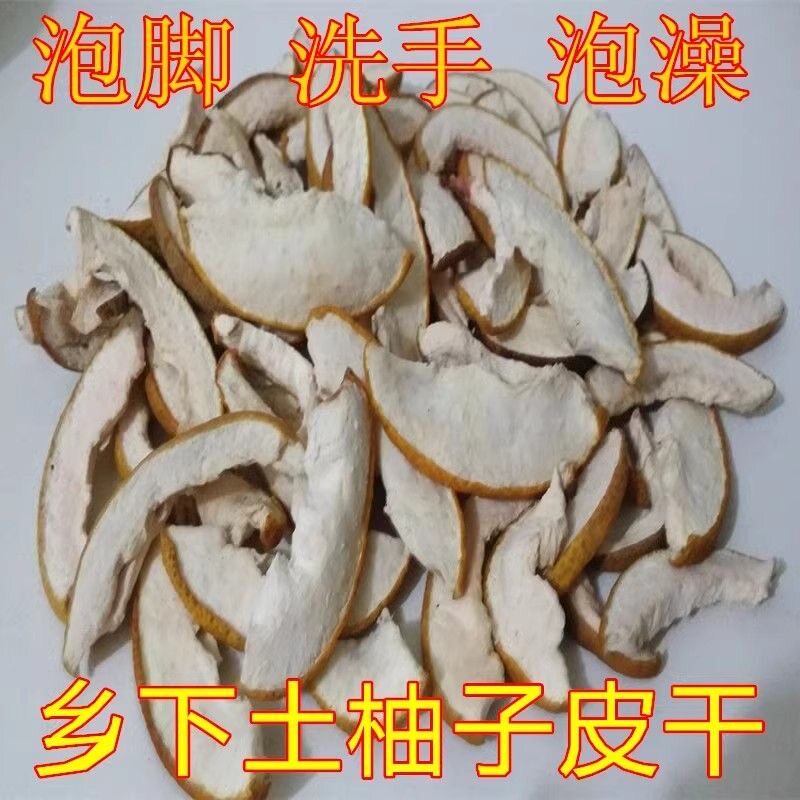 农家自晒白肉柚子皮干无硫正品沙田柚皮干白馕泡水泡脚衣柜去味