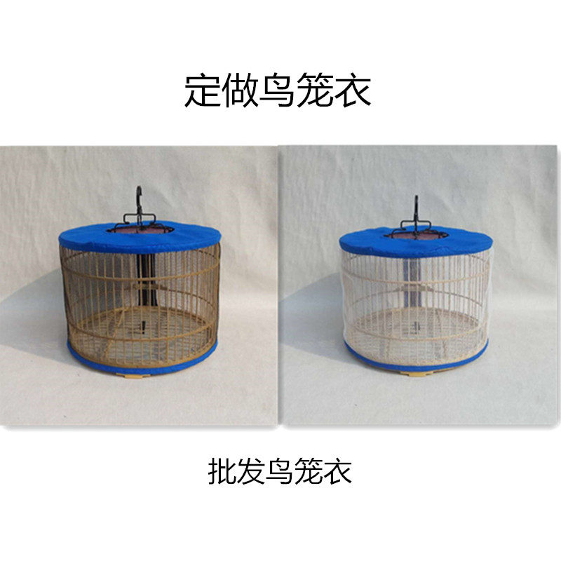 定做笼衣鸟笼罩衣双顶层蓝布黑白纱网笼布大全纱鸟罩红子靛颏罩子