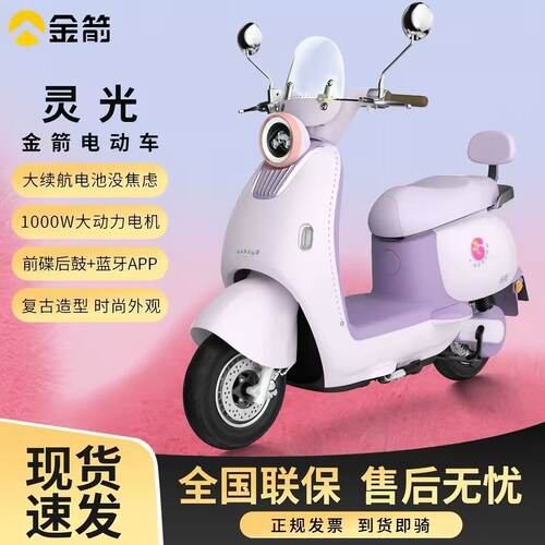金箭女生灵光PLUS高颜值蓝牙60V电动摩托车