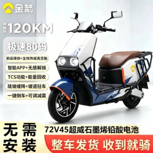 金箭电动车金刚PLUS700官方正品72V长续航电动摩托车