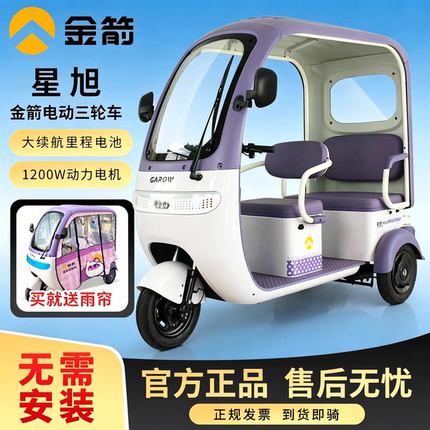金箭星旭电动三轮车家用电动车代步车官方正品