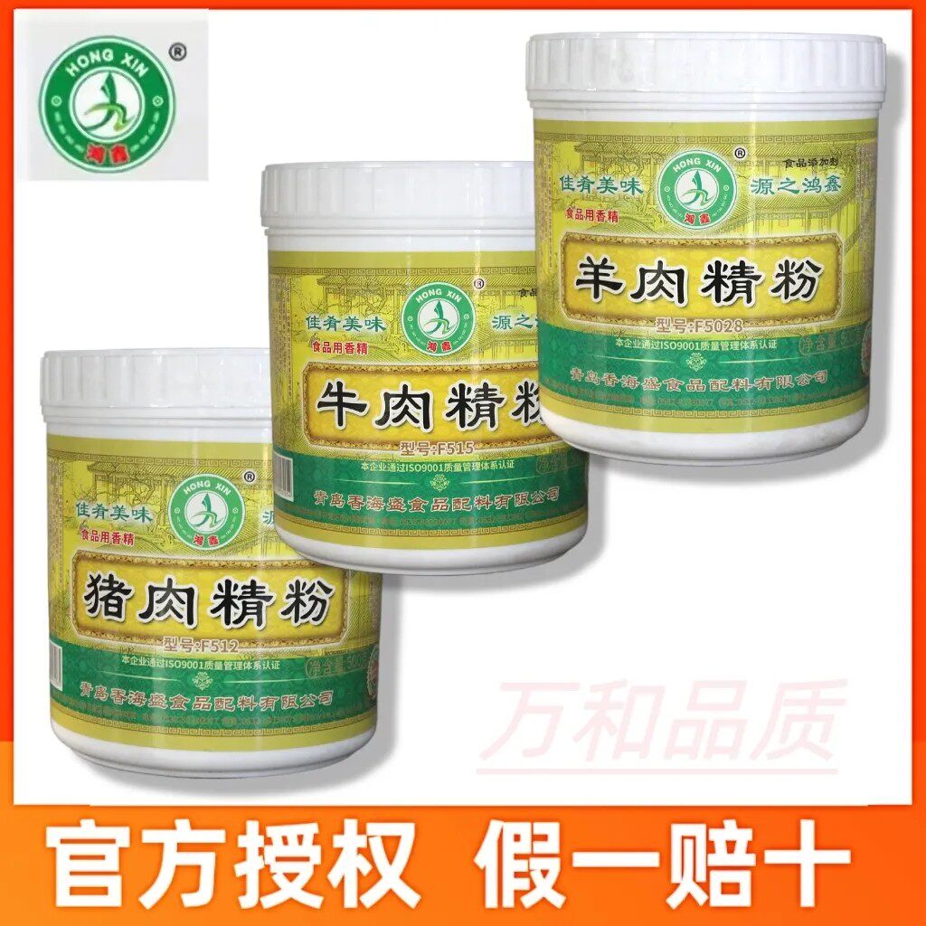 香海盛鸿鑫猪肉精粉鸡肉牛肉精粉香精商用炒菜馅料(500克桶)