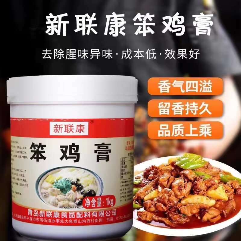 【新联康】G3030笨鸡膏鸡肉鲜香黄焖鸡黄金鸡膏包邮